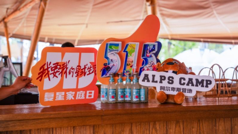 太仓阿尔卑斯国际度假区复星家庭日系列活动启动，以冰雪旅游为主题的娱乐体验