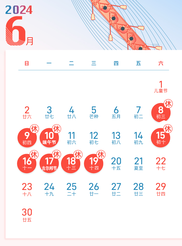 2024年肉孜节和古尔邦节的详细假期安排,何时、几天、天数及假期天数