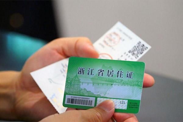 2023年杭州居住证办理指南，所需材料与证件一览