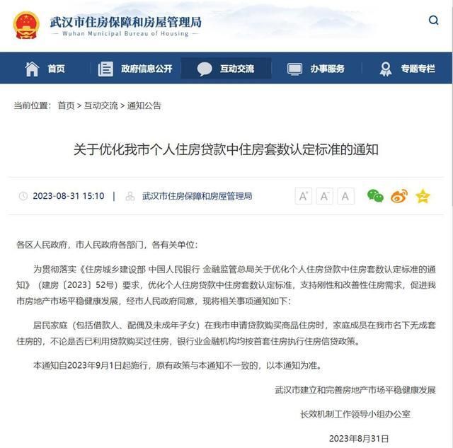 2023年武汉认房不认贷政策最新解读，什么情况可以申请房贷？
