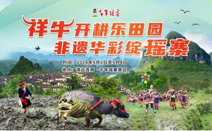 五一旅游，探秘中国独特的民俗文化与乡村庆典