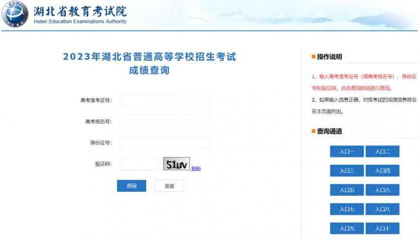 湖北省高考成绩什么时候出来2023 附查询入口
