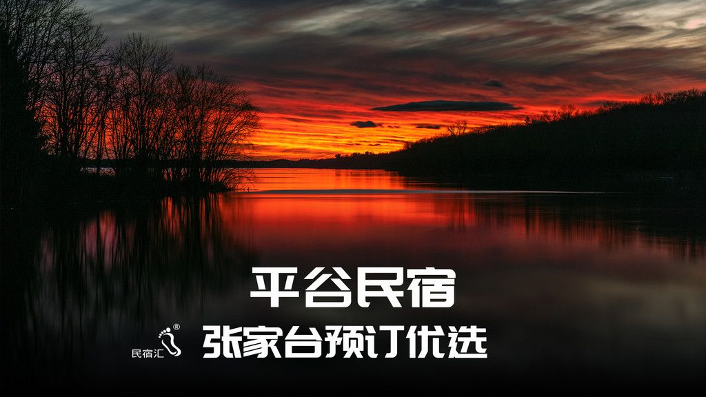 京郊农家乐,平谷杨家台水库张家台刘福全农家院的住宿体验