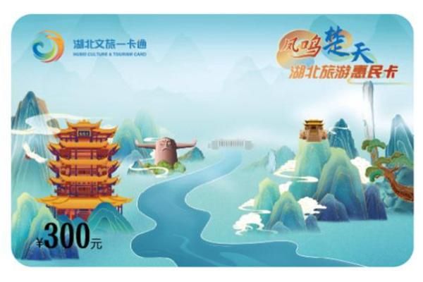 湖北旅游年卡全国免费送，享受百家景区门票优惠出售！