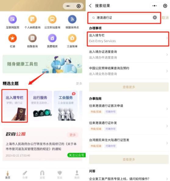 2023年上海香港通行证网上预约与办理流程详解