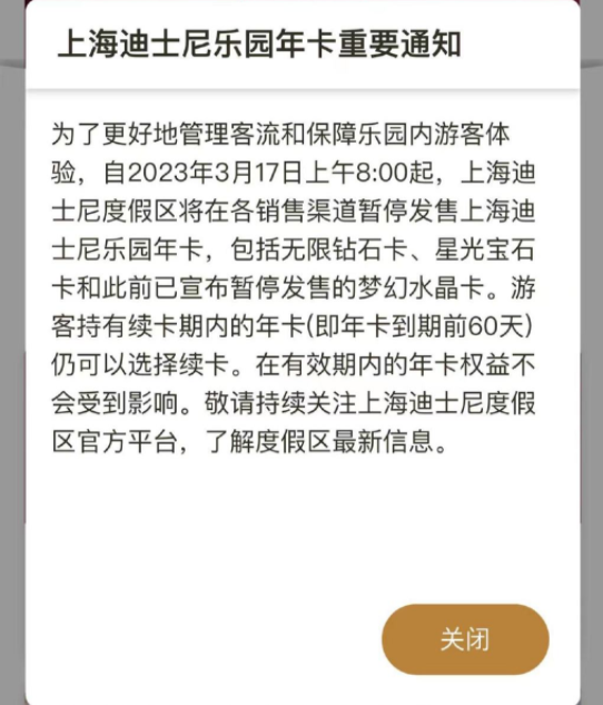 上海迪士尼乐园年卡下月起暂停销售