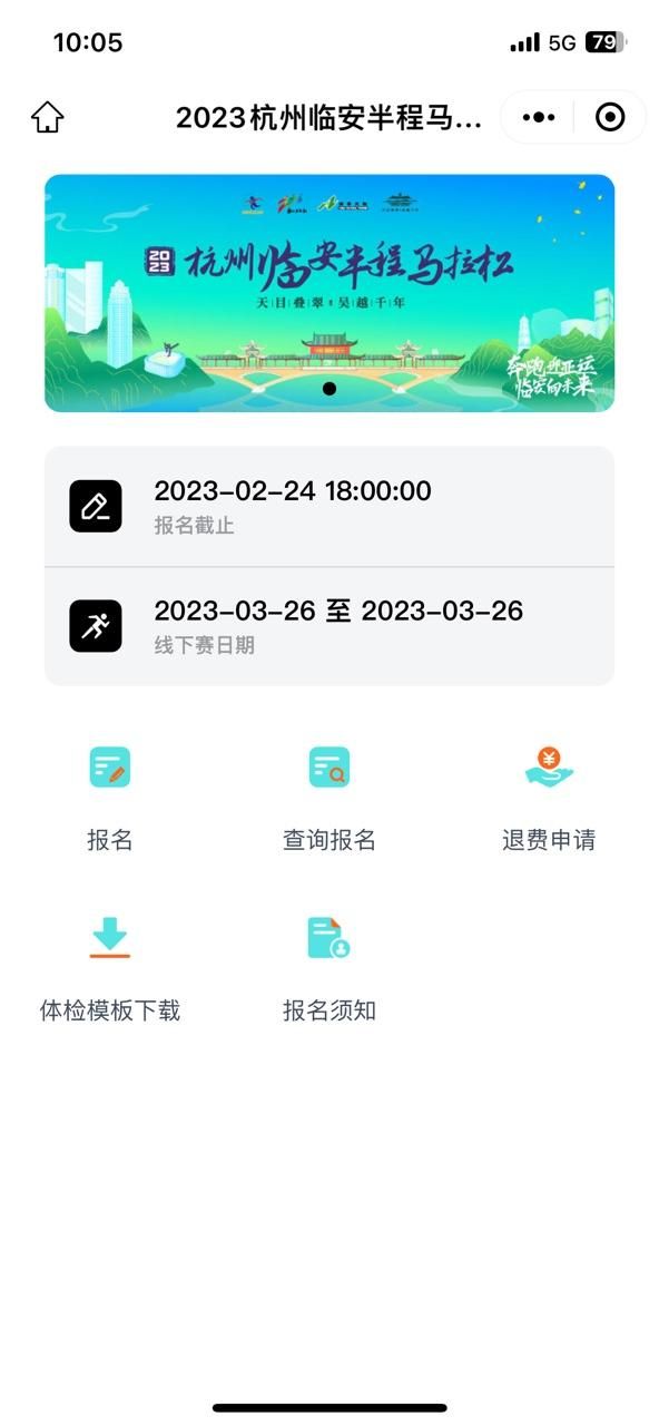 2023年杭州临安半程马拉松报名流程和比赛时间