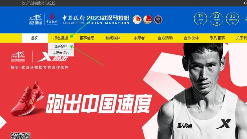 2023年武汉马拉松报名入口开通！