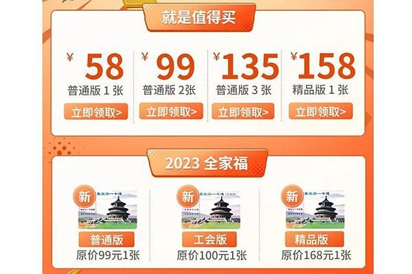 2023年京津冀旅游卡双12活动，优惠力度再大，后悔错过的机会吗？