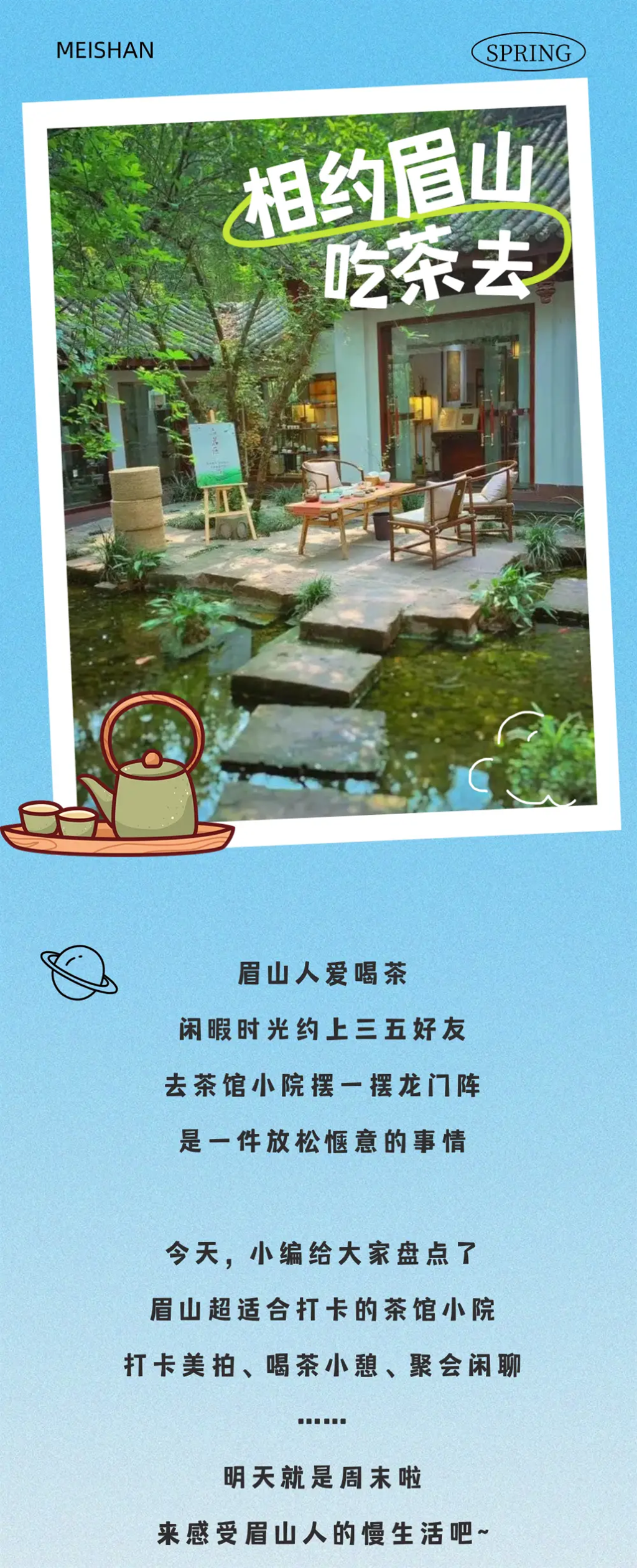 眉山泡茶游，悠闲品味悠闲生活