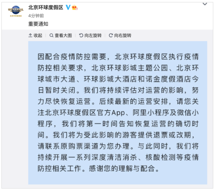 环球度假区十一假期,临时关闭公告