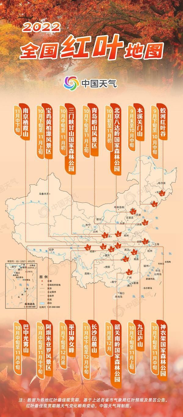 2022全国红叶地图出炉 全国红叶观赏地排名