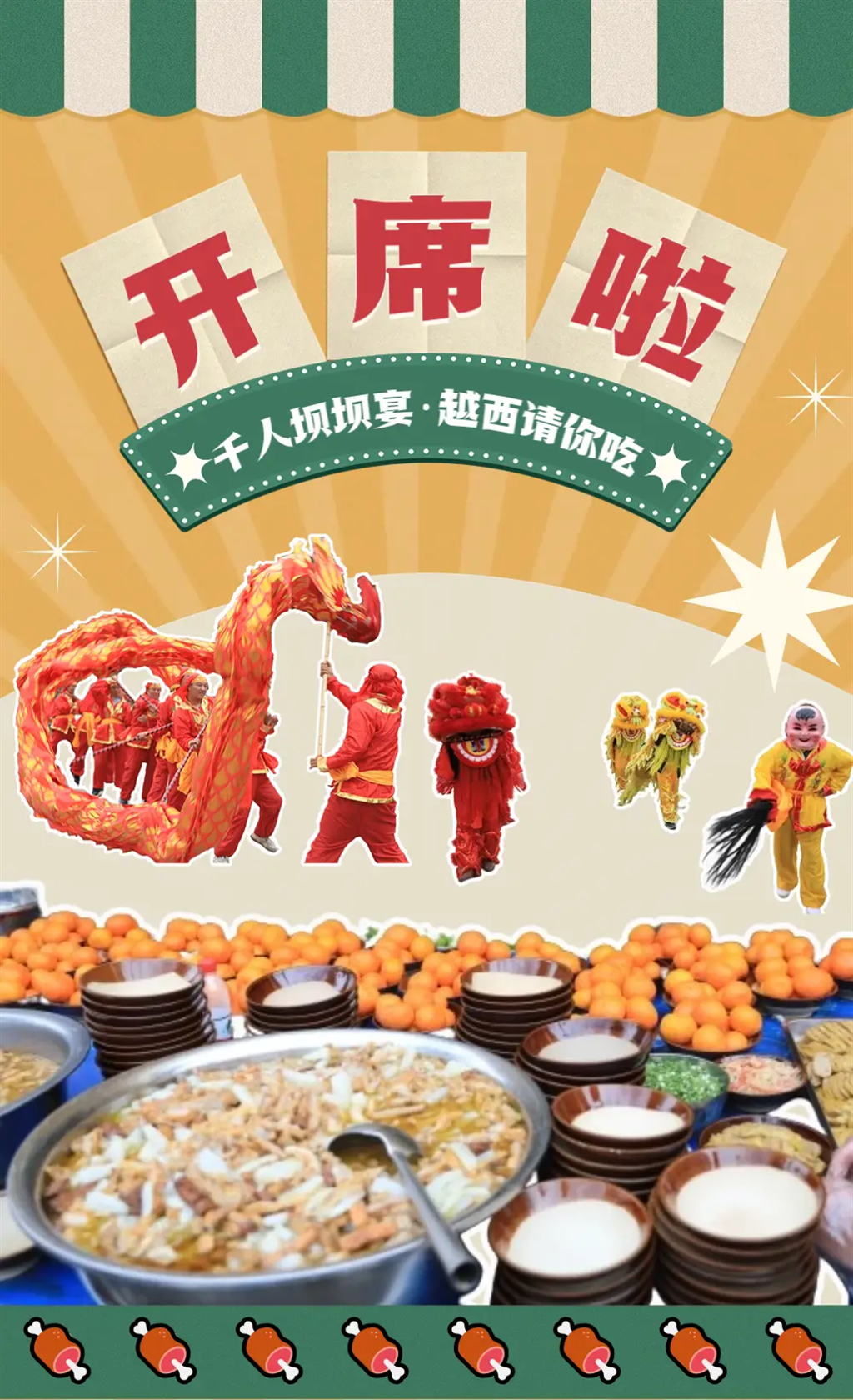 越西千人坝坝宴盛宴开启,欢聚一堂畅享美食文化