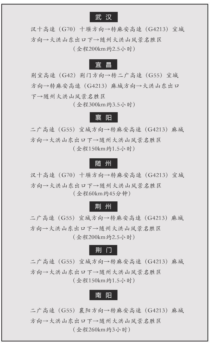 随州大洪山风景区自驾游全程指南