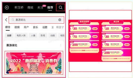 抖音湖北文旅消费券，领用指南及如何使用