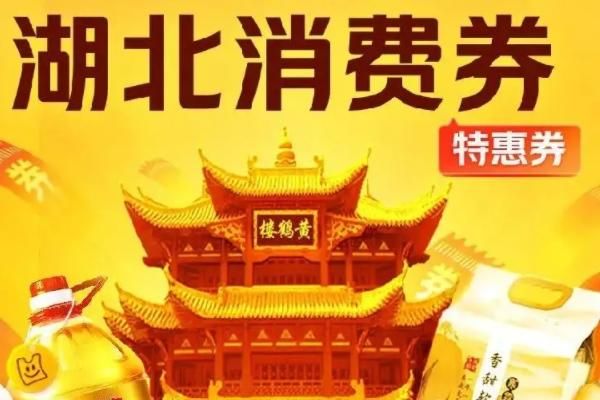 2022年湖北美团消费券如何使用？一站式了解攻略