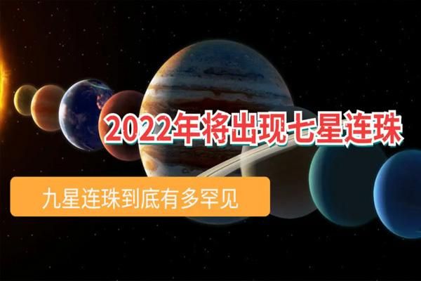2022年6月16日七星连珠的具体时间