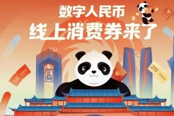 2022年成都数字人民币消费券领取指南