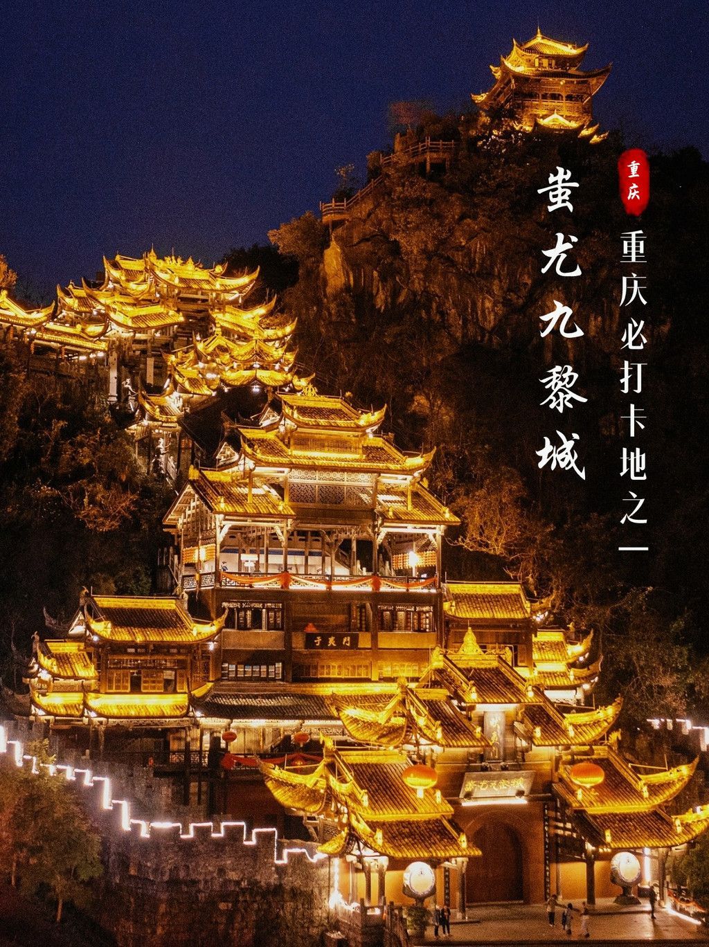巴蜀神韵，走进山川之中的神秘宫殿