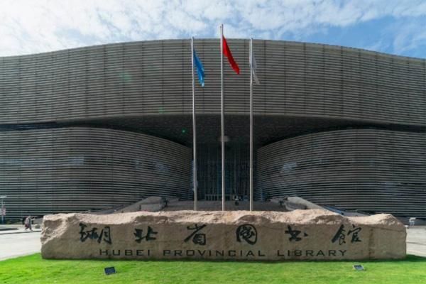 湖北省图书馆新冠病毒疫情恢复开放情况最新动态