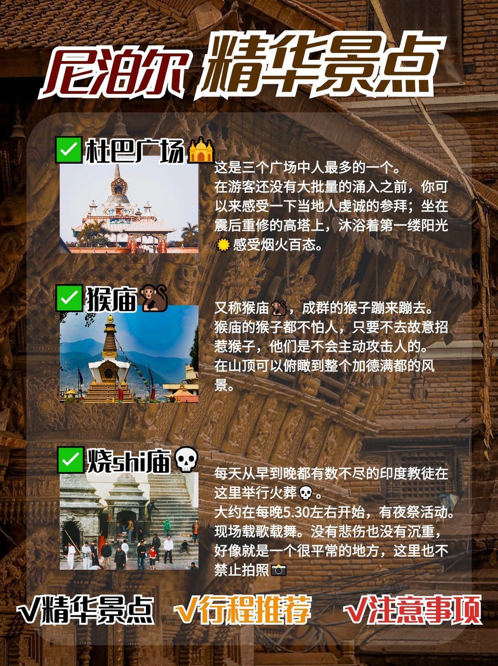 尼泊尔一周深度游攻略，景点介绍、实用建议与行程规划