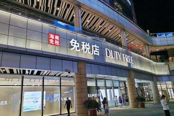 2022年海南免税店最新汇总及购买地点指南