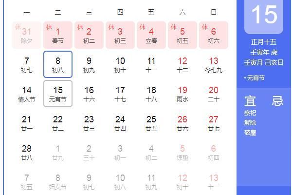 元宵节是否为法定节假日？查询2023年最新规定