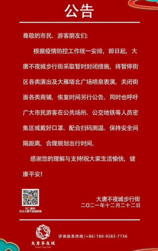 2022西安全面开放景点一览表