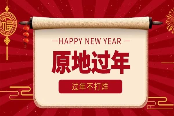 2022年马鞍山就地过年补贴政策汇总，红包满减、旅游券等你拿