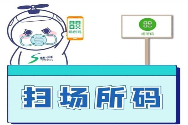 重庆场所码的申请流程及重要性分析