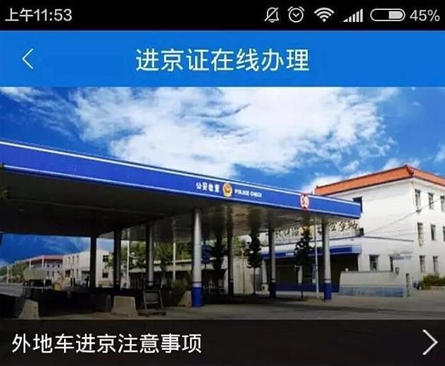 北京驾驶入京证办理，一键下载+详细操作流程指南