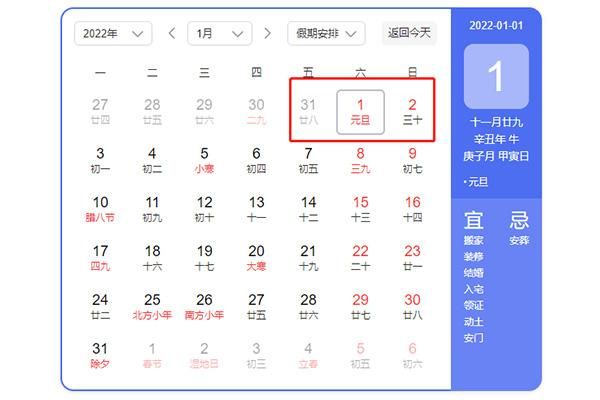 2022年法定节假日放假时间表公布！包括春节、端午节等重要节日