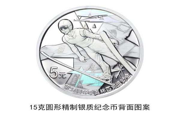 2021第24届冬季奥林匹克运动会纪念币发行时间与方式查询