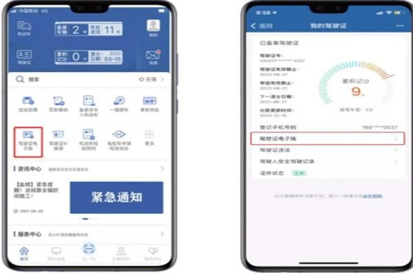 武汉电子驾驶证申领指南