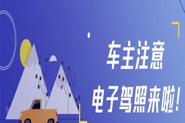 海南新政策，2021年以后可以申请电子驾照？详细解读