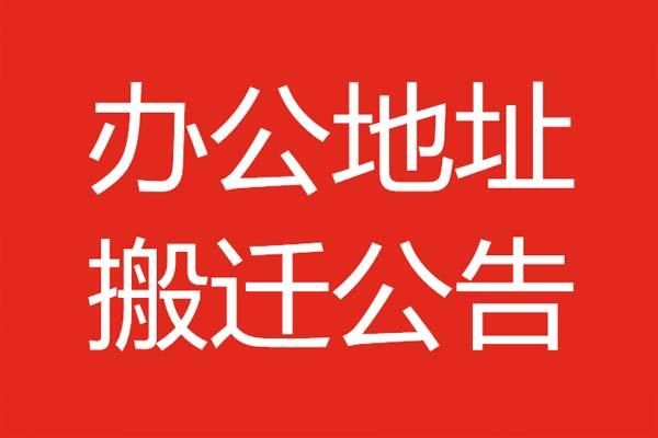 2021杭州市临安区卫生健康局搬迁公告，新址盛大启用