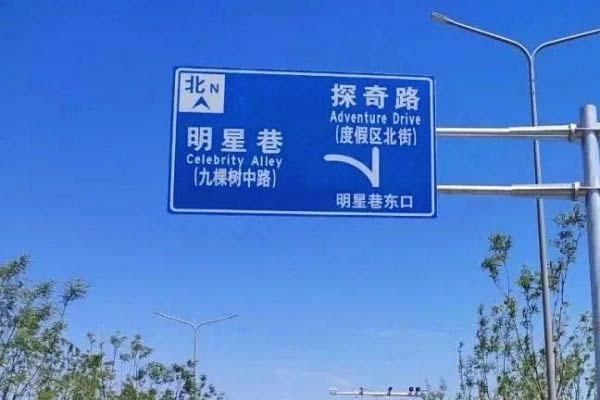北京市各道路重新命名，详细信息和原因解析