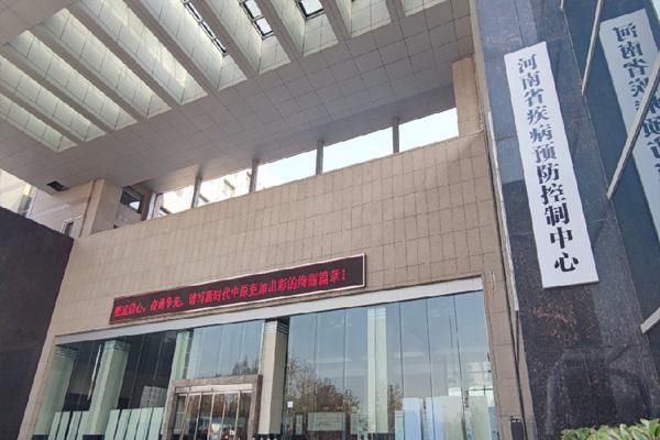 河南省疾病预防控制中心发布最新防控信息