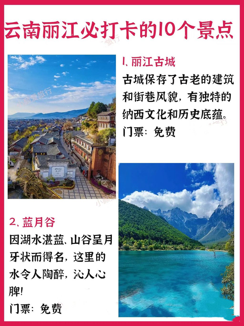 10个必去云南丽江旅游景点，探索古朴风情和美丽的自然风光