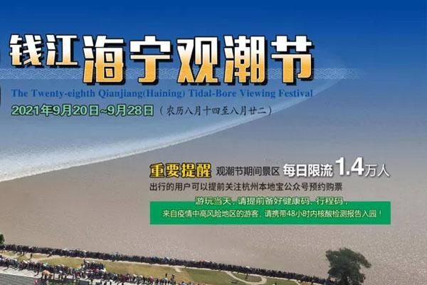 钱江观潮节最佳旅游日期及门票指南