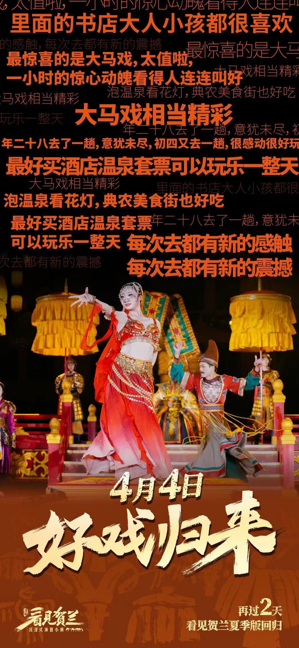 四月四日，春光无限好，新剧再次上演