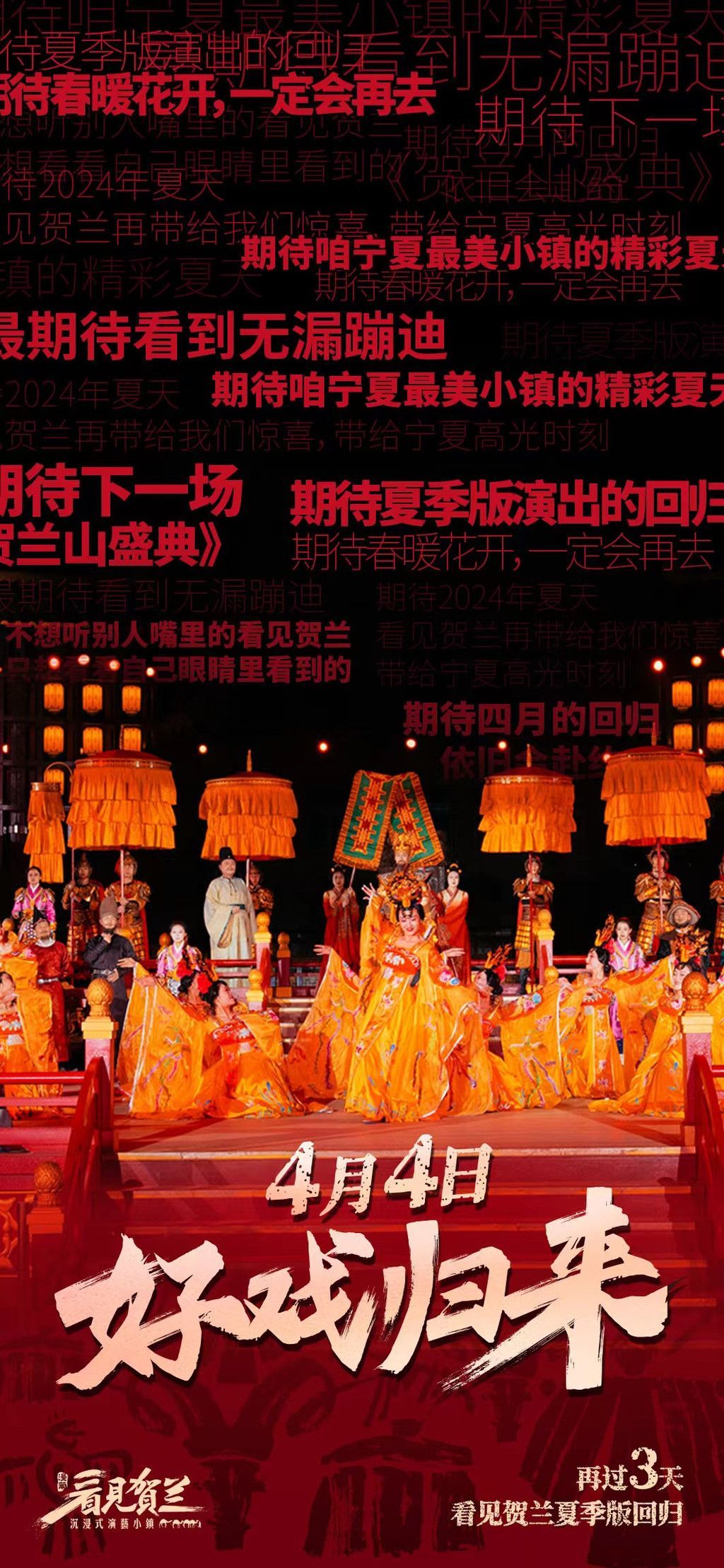 四月四日，好戏归来，期待你来感受