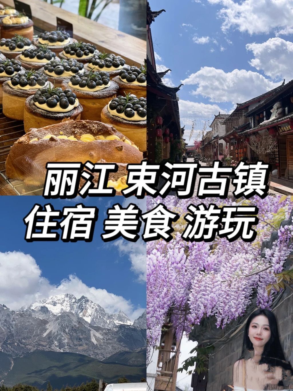 丽江束河古镇，探寻当地美食与宁静氛围的完美结合