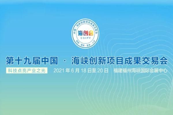 2021福州六一八海峡项目成果交易会交通管制方案