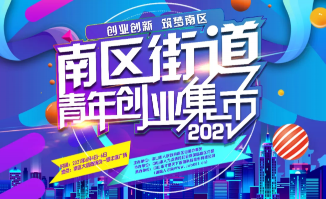 中山金龙文化节延期至2021年6月举行,详情请见公告