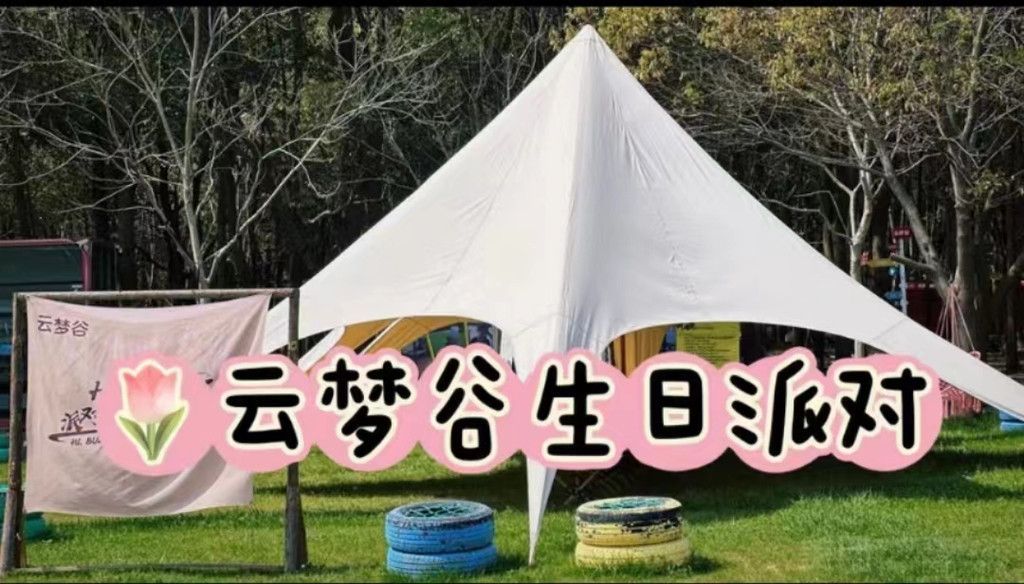 云梦谷休闲园的非凡体验，探索大自然的同时寻找灵感和乐趣