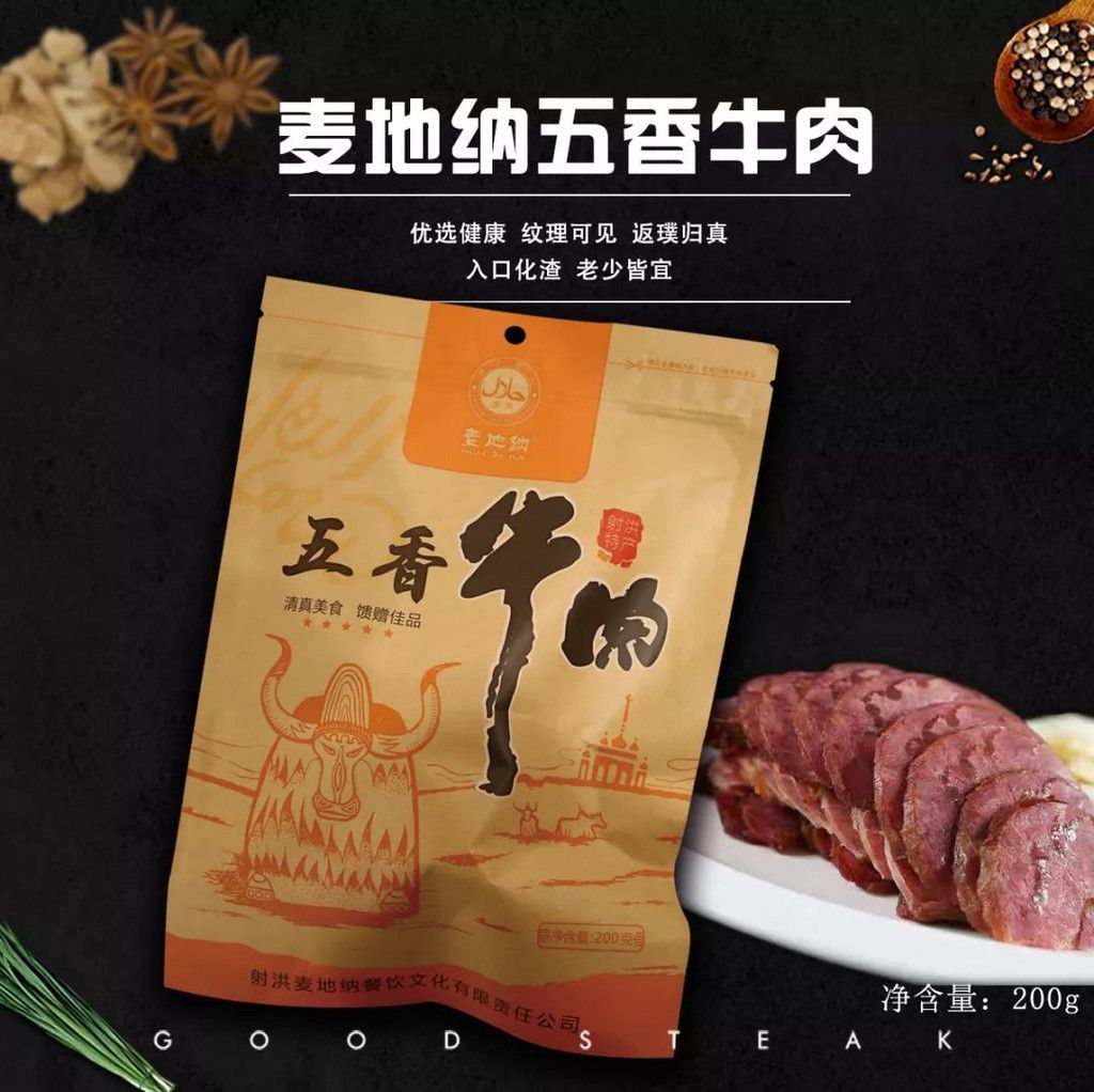 麦地纳五香牛肉，美味至极的美食享受