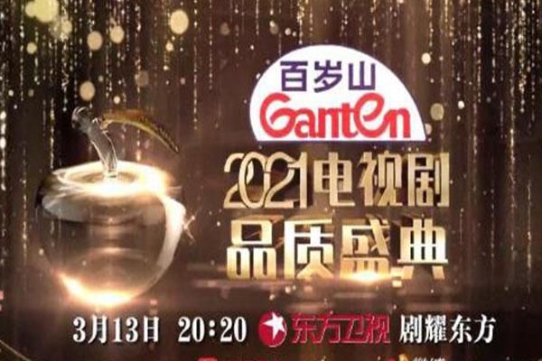 2021电视剧品质盛典上海大剧院精彩回顾