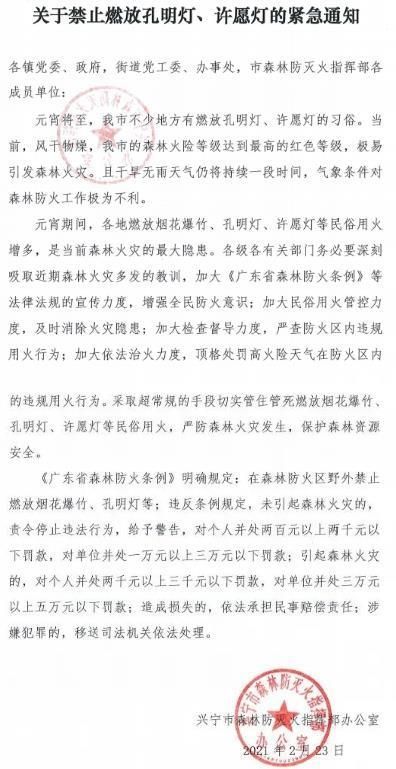 兴宁元宵节禁止燃放孔明灯,相关规定