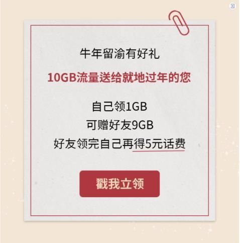 2021重庆手机用户新年期间免费领取10GB移动数据流量